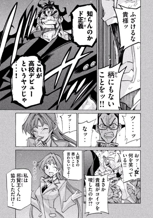 Sentou Hakai Gakuen Dangerous - Chapter 31 - Page 35