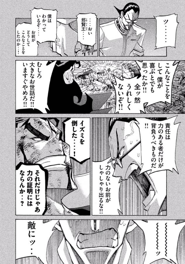 Sentou Hakai Gakuen Dangerous - Chapter 31 - Page 36