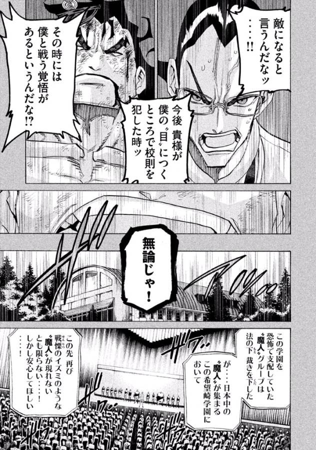 Sentou Hakai Gakuen Dangerous - Chapter 31 - Page 37