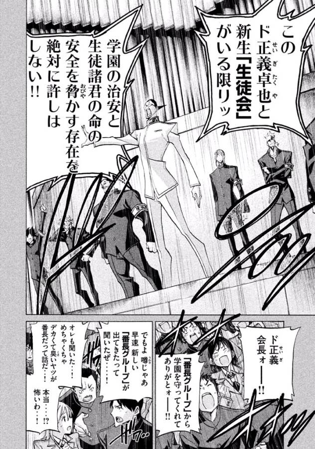 Sentou Hakai Gakuen Dangerous - Chapter 31 - Page 38