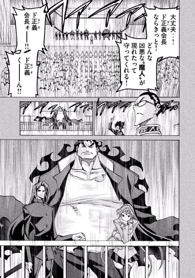 Sentou Hakai Gakuen Dangerous - Chapter 31 - Page 39