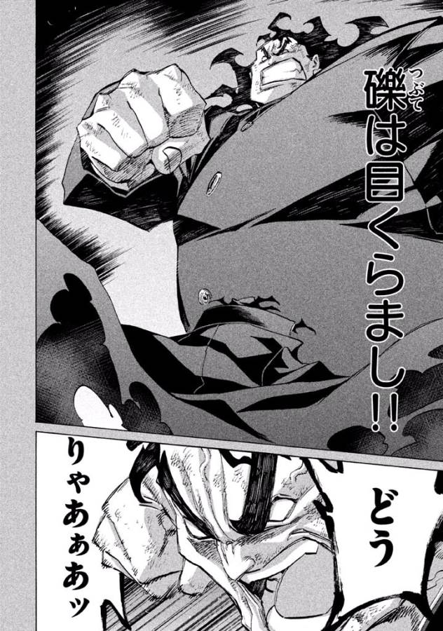 Sentou Hakai Gakuen Dangerous - Chapter 31 - Page 4