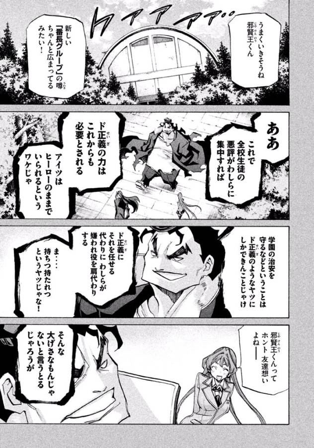 Sentou Hakai Gakuen Dangerous - Chapter 31 - Page 41