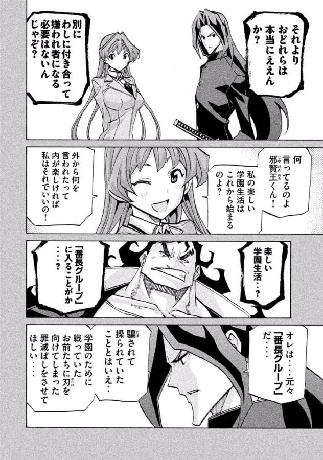 Sentou Hakai Gakuen Dangerous - Chapter 31 - Page 42