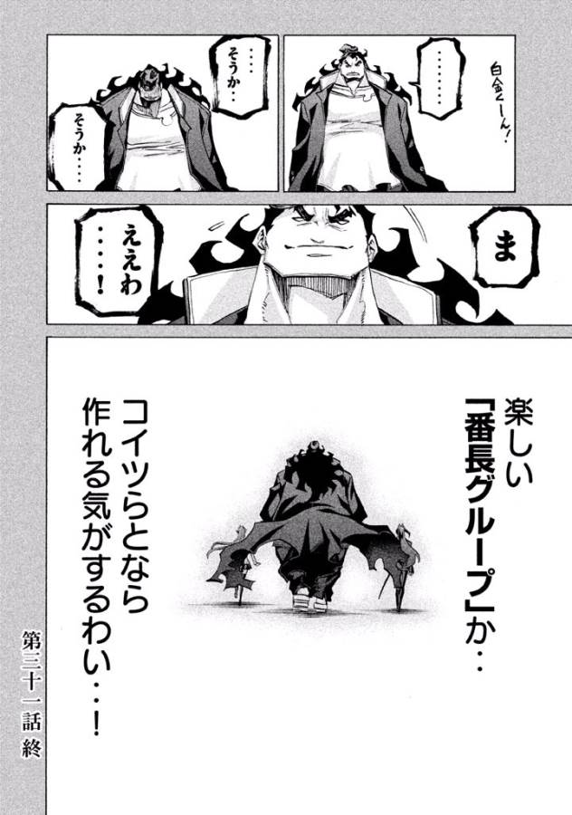 Sentou Hakai Gakuen Dangerous - Chapter 31 - Page 44