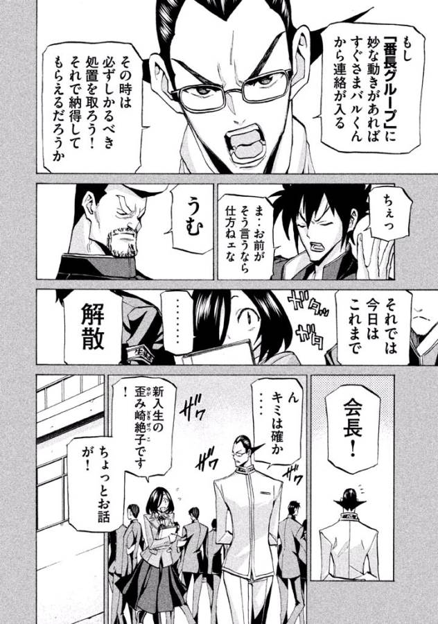 Sentou Hakai Gakuen Dangerous - Chapter 32 - Page 10