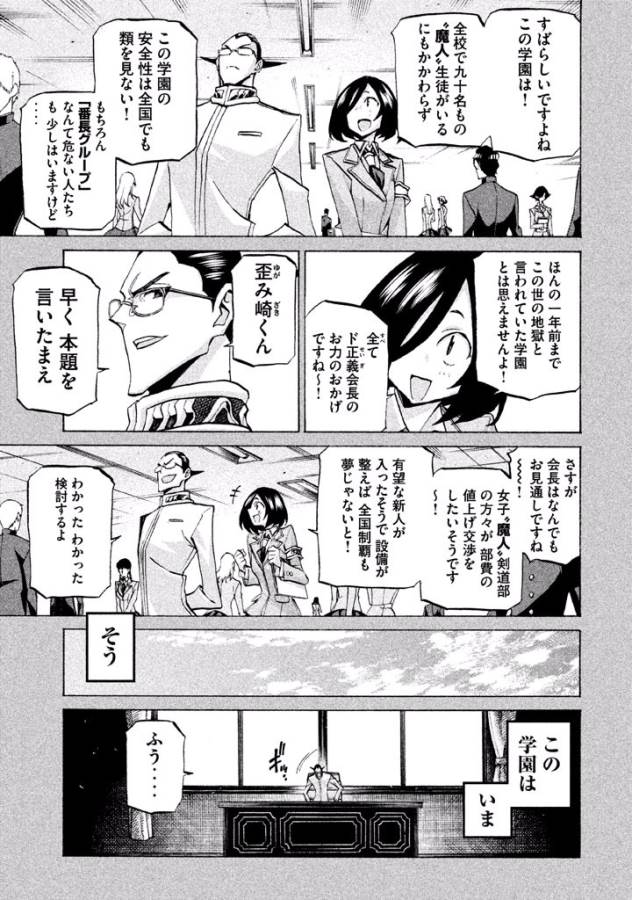 Sentou Hakai Gakuen Dangerous - Chapter 32 - Page 11