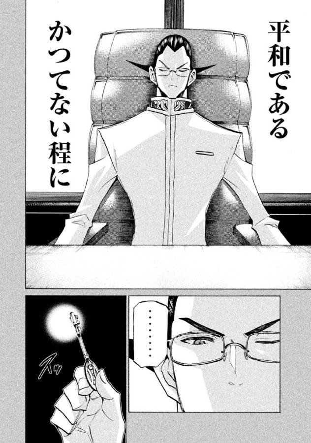 Sentou Hakai Gakuen Dangerous - Chapter 32 - Page 12