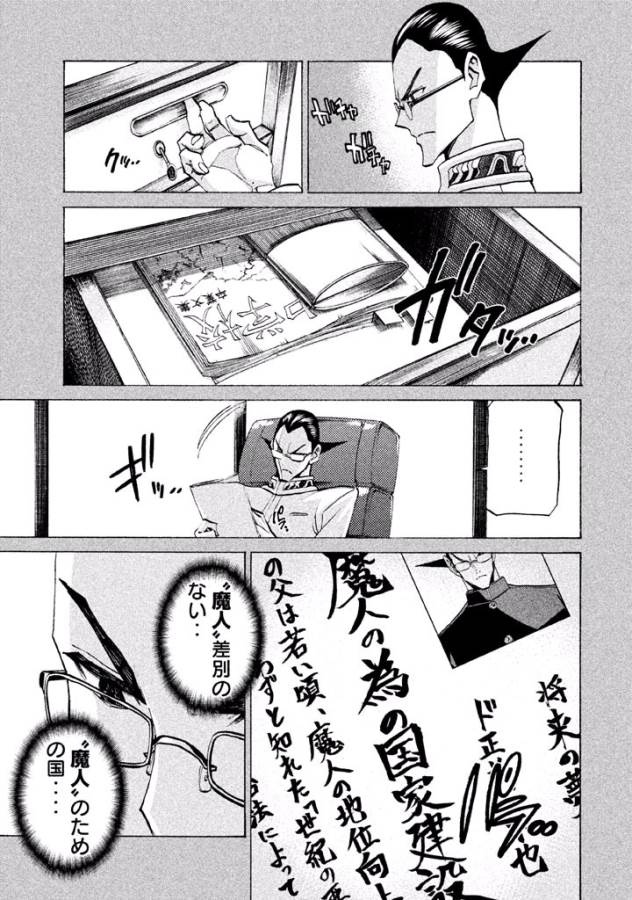 Sentou Hakai Gakuen Dangerous - Chapter 32 - Page 13