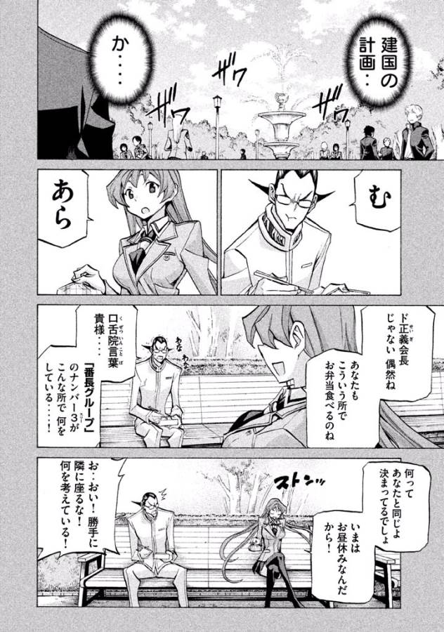 Sentou Hakai Gakuen Dangerous - Chapter 32 - Page 14