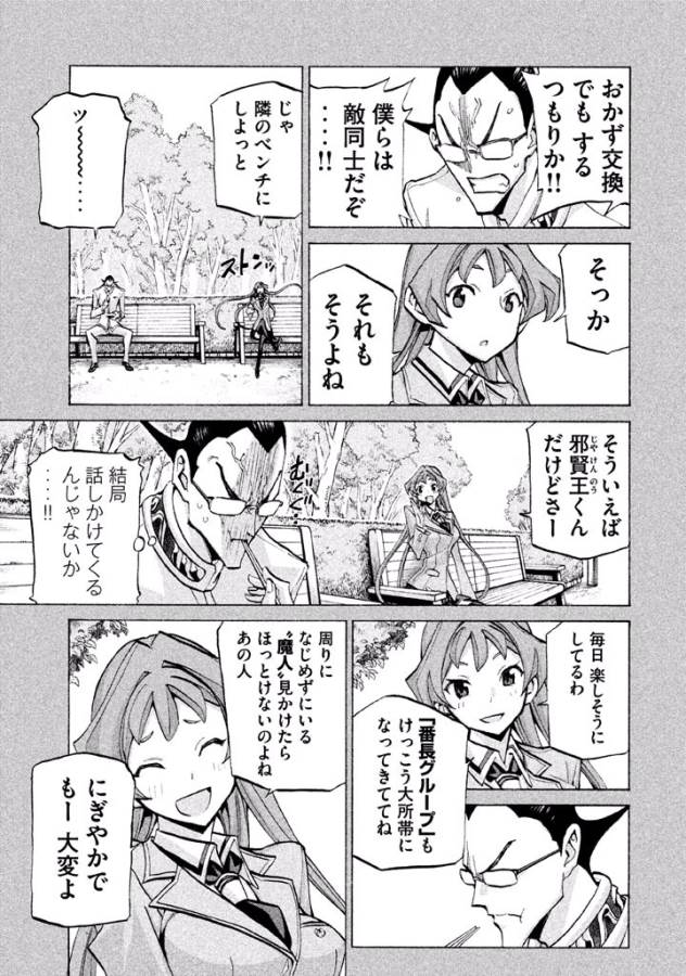 Sentou Hakai Gakuen Dangerous - Chapter 32 - Page 15