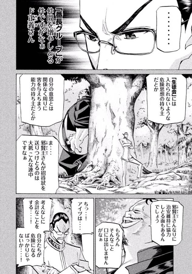 Sentou Hakai Gakuen Dangerous - Chapter 32 - Page 16