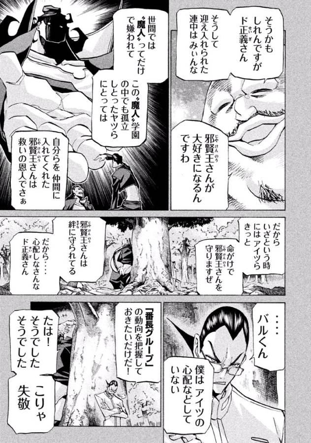 Sentou Hakai Gakuen Dangerous - Chapter 32 - Page 17