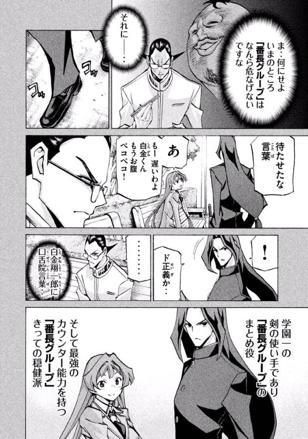 Sentou Hakai Gakuen Dangerous - Chapter 32 - Page 18