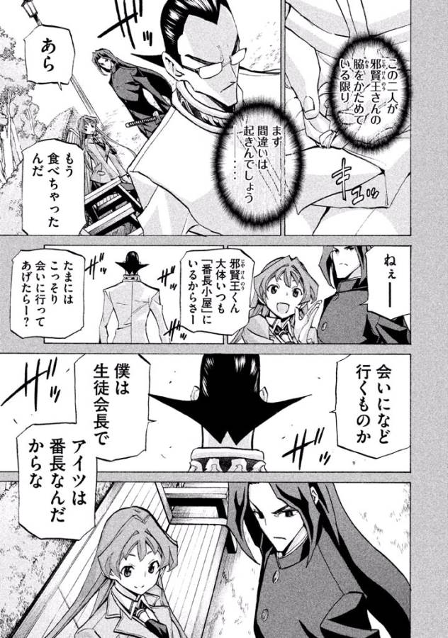 Sentou Hakai Gakuen Dangerous - Chapter 32 - Page 19