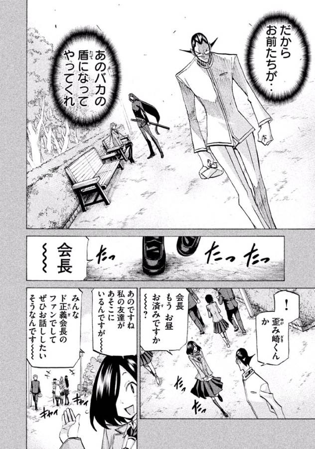 Sentou Hakai Gakuen Dangerous - Chapter 32 - Page 20