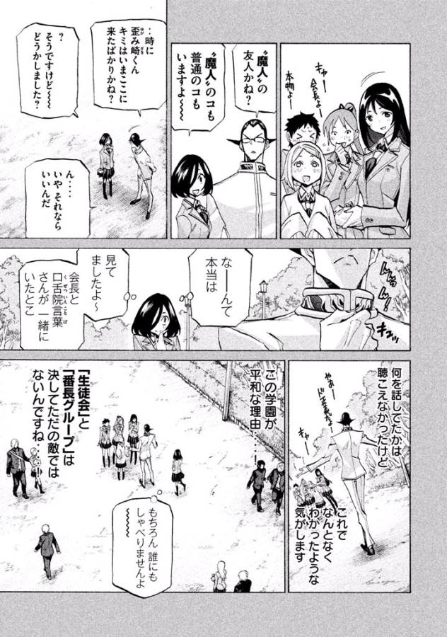 Sentou Hakai Gakuen Dangerous - Chapter 32 - Page 21