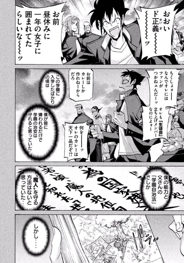 Sentou Hakai Gakuen Dangerous - Chapter 32 - Page 22