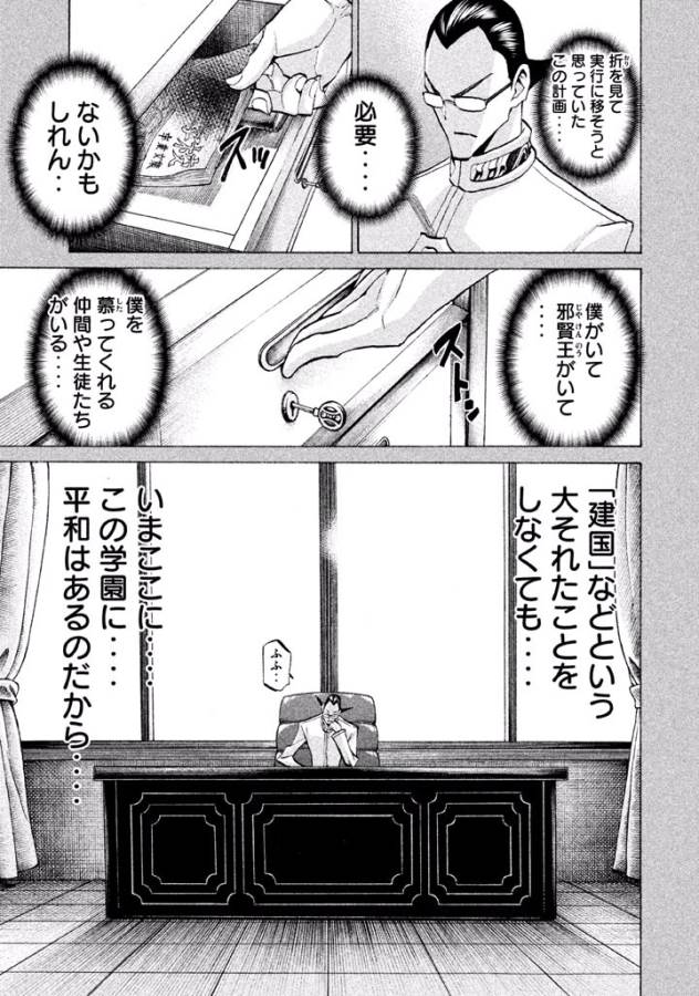 Sentou Hakai Gakuen Dangerous - Chapter 32 - Page 23