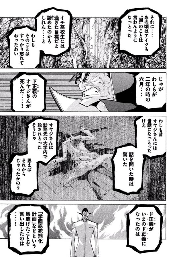 Sentou Hakai Gakuen Dangerous - Chapter 32 - Page 25