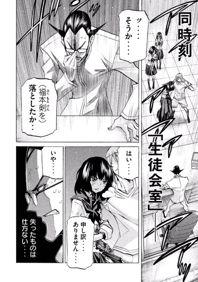 Sentou Hakai Gakuen Dangerous - Chapter 32 - Page 26