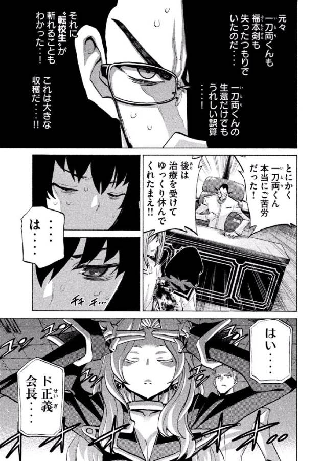 Sentou Hakai Gakuen Dangerous - Chapter 32 - Page 27