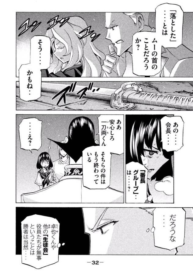 Sentou Hakai Gakuen Dangerous - Chapter 32 - Page 28