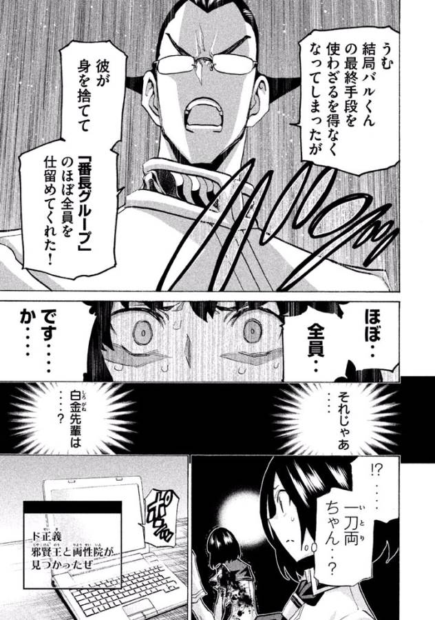 Sentou Hakai Gakuen Dangerous - Chapter 32 - Page 29