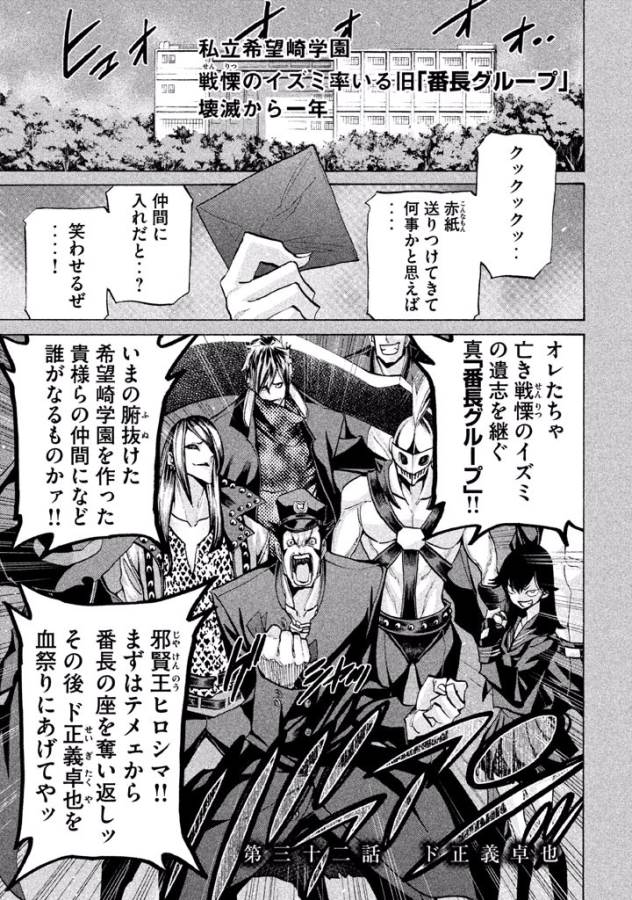 Sentou Hakai Gakuen Dangerous - Chapter 32 - Page 3