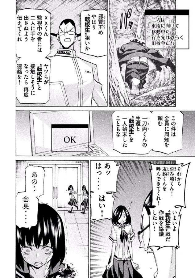 Sentou Hakai Gakuen Dangerous - Chapter 32 - Page 30