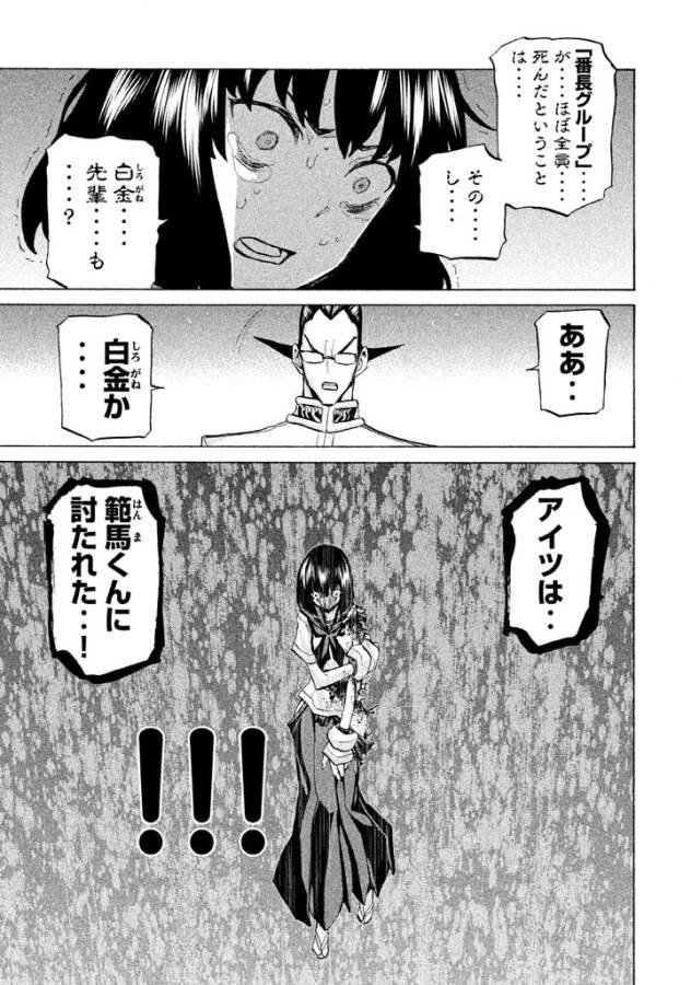 Sentou Hakai Gakuen Dangerous - Chapter 32 - Page 31