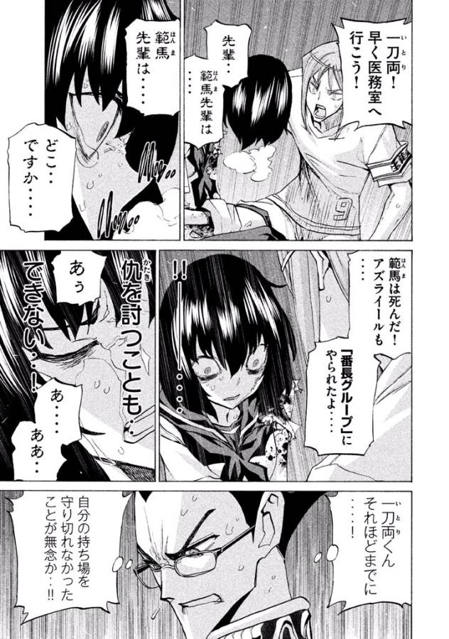 Sentou Hakai Gakuen Dangerous - Chapter 32 - Page 33