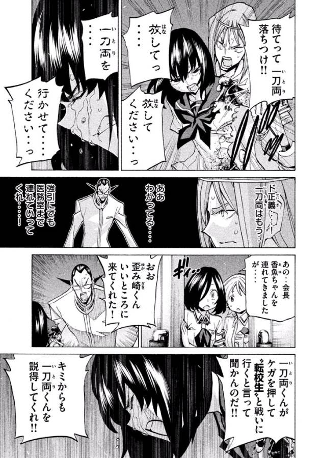 Sentou Hakai Gakuen Dangerous - Chapter 32 - Page 35