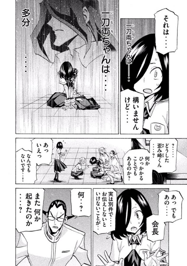 Sentou Hakai Gakuen Dangerous - Chapter 32 - Page 36