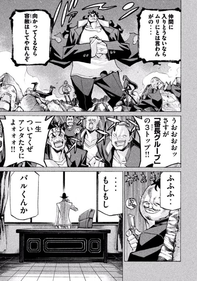 Sentou Hakai Gakuen Dangerous - Chapter 32 - Page 5