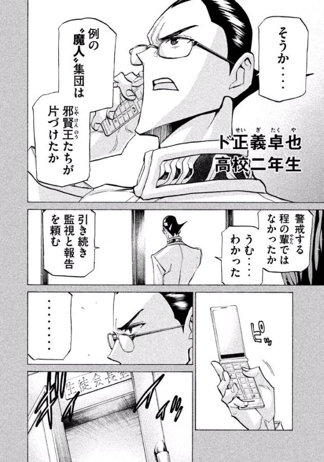 Sentou Hakai Gakuen Dangerous - Chapter 32 - Page 6