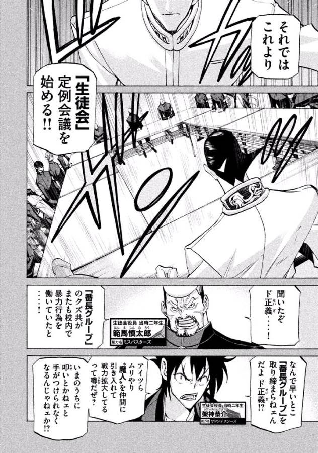 Sentou Hakai Gakuen Dangerous - Chapter 32 - Page 8