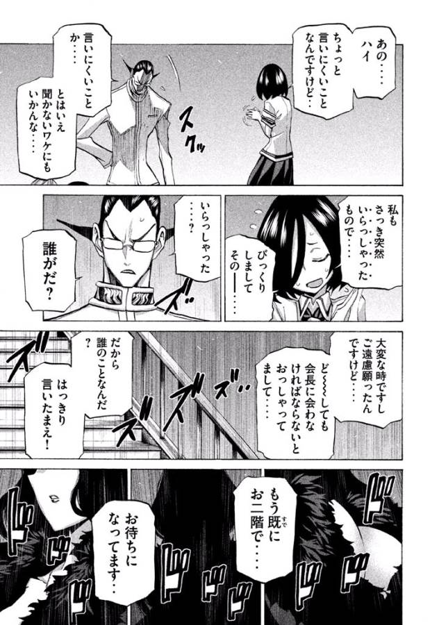 Sentou Hakai Gakuen Dangerous - Chapter 33 - Page 1