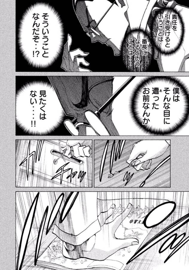 Sentou Hakai Gakuen Dangerous - Chapter 33 - Page 10