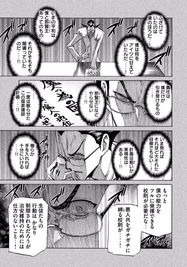 Sentou Hakai Gakuen Dangerous - Chapter 33 - Page 11