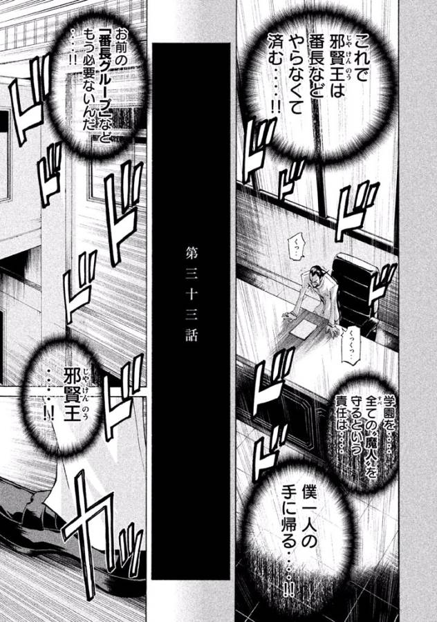 Sentou Hakai Gakuen Dangerous - Chapter 33 - Page 13