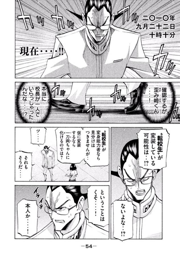 Sentou Hakai Gakuen Dangerous - Chapter 33 - Page 14