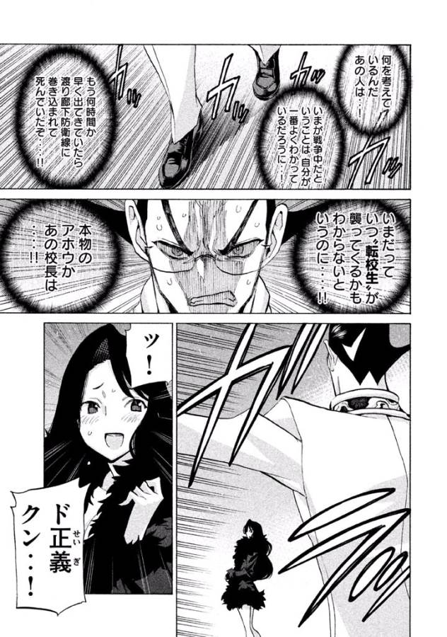 Sentou Hakai Gakuen Dangerous - Chapter 33 - Page 15