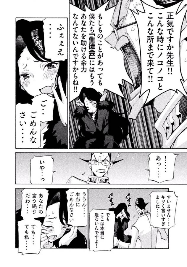 Sentou Hakai Gakuen Dangerous - Chapter 33 - Page 16