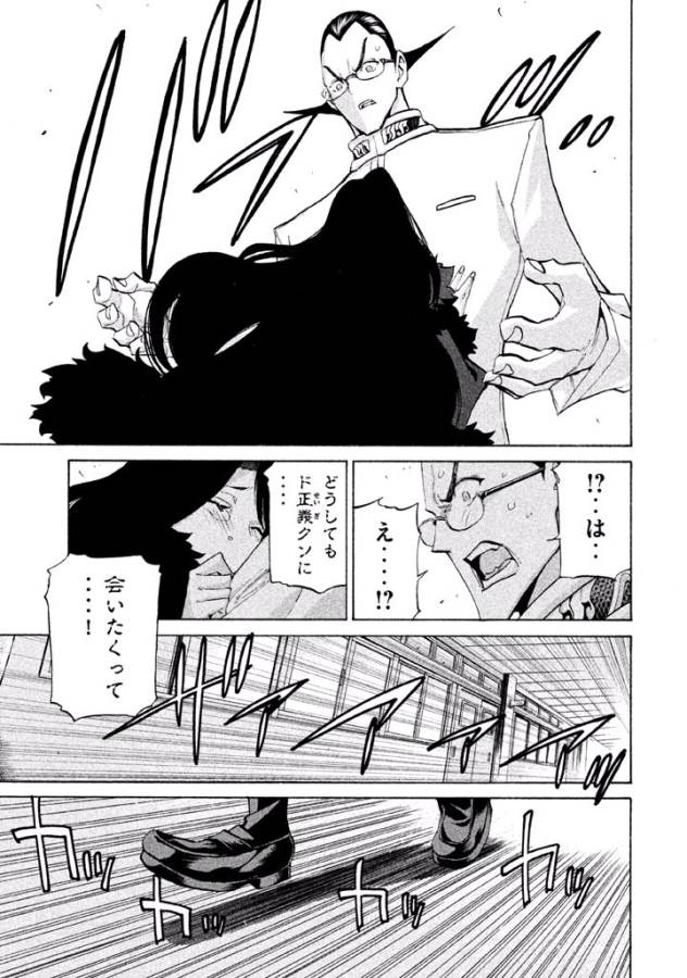 Sentou Hakai Gakuen Dangerous - Chapter 33 - Page 17