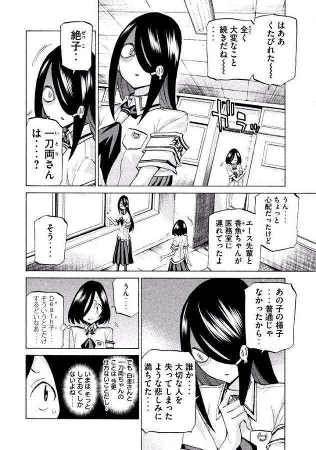 Sentou Hakai Gakuen Dangerous - Chapter 33 - Page 18