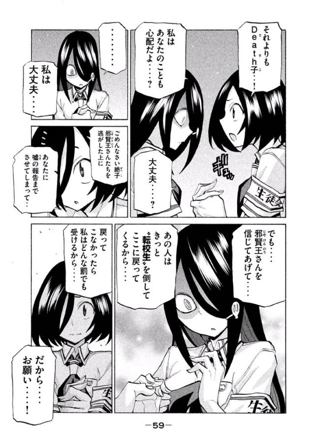 Sentou Hakai Gakuen Dangerous - Chapter 33 - Page 19