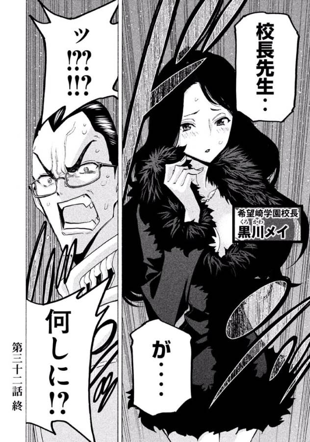 Sentou Hakai Gakuen Dangerous - Chapter 33 - Page 2