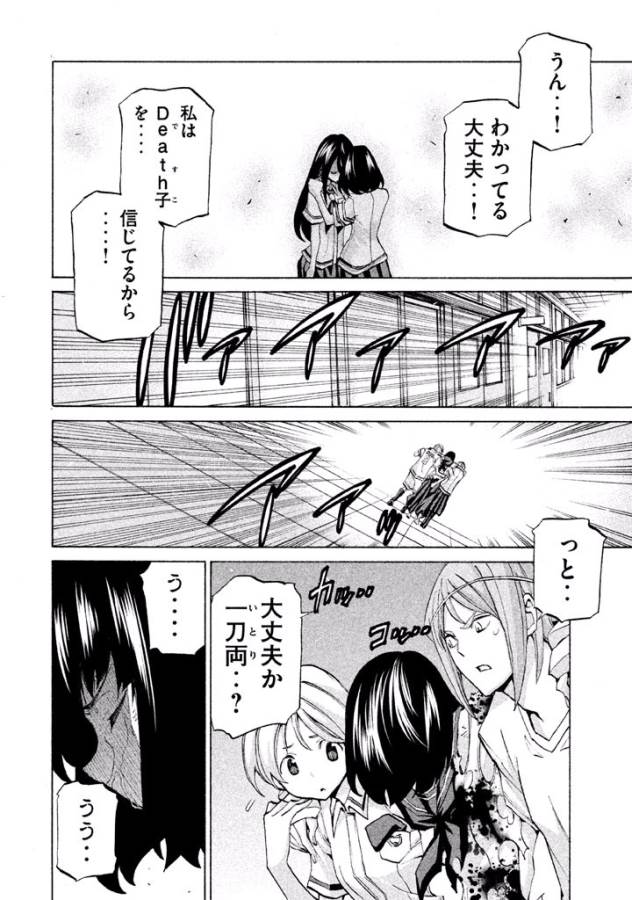 Sentou Hakai Gakuen Dangerous - Chapter 33 - Page 20