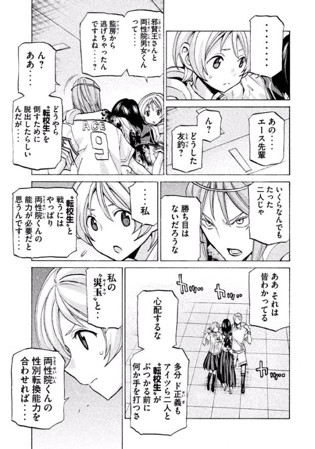 Sentou Hakai Gakuen Dangerous - Chapter 33 - Page 21